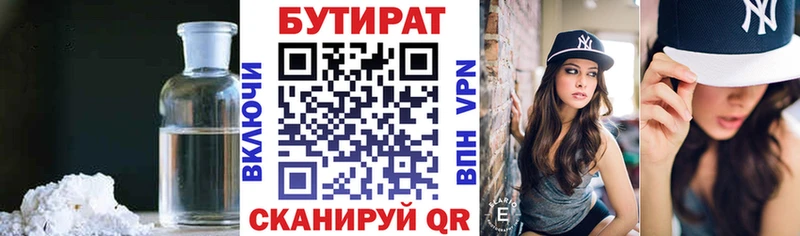 Бутират Butirat  где продают   Могоча 
